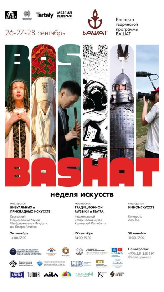 С 26 по 28 сентября в Бишкеке пройдет Художественная неделя «Башат», где представлены работы талантливых мастеров, фильмы и театральные представления.