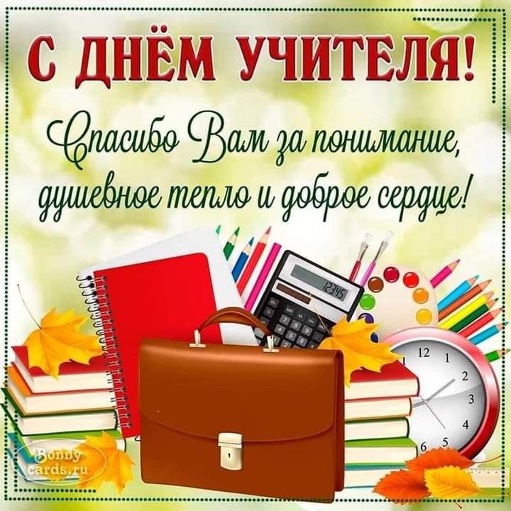 День учителя в Кыргызстане 2025: как поздравить учителя в стихах, прозе и картинках