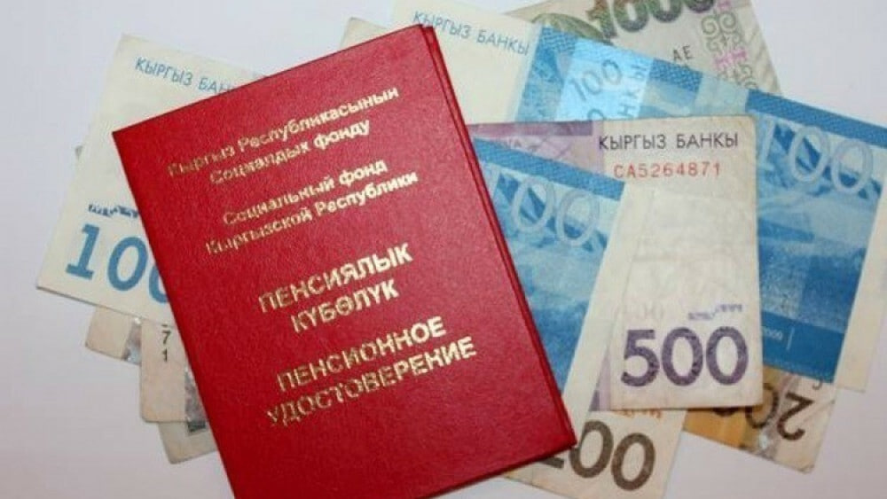 Кто получает высокие пенсии в Кыргызстане: информация из Соцфонда