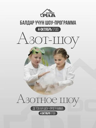 Афиша Бишкека на выходные: мероприятия для всей семьи