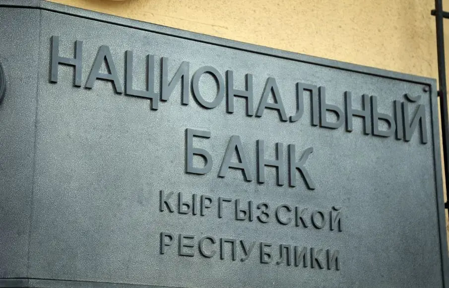 Нацбанк Кыргызстана взялся за тарифы банков: что изменится для клиентов Нацбанк Кыргызстана реформирует банковские тарифы