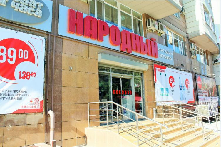 Акции в «Народном»: что можно сегодня купить со скидкой до 50%? Акции в магазине «Народный» с 1 по 15 ноября: скидки до 50%