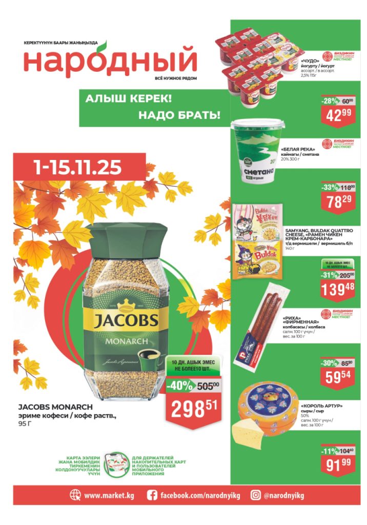 Акции в «Народном»: что можно сегодня купить со скидкой до 50%?