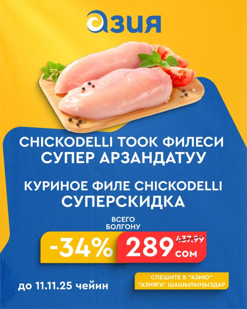 Скидки до 40% в сети Азия — что можно купить 6 ноября?