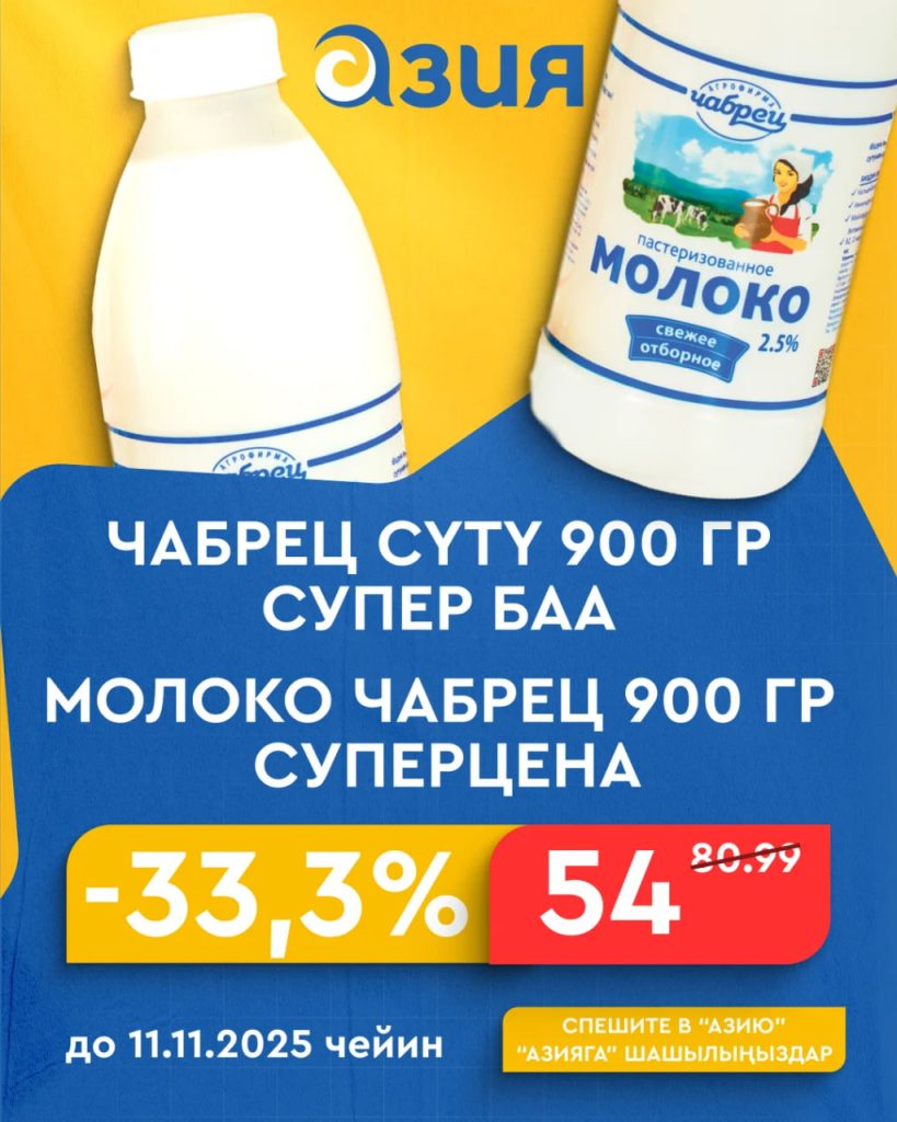 Скидки до 40% в сети Азия — что можно купить 6 ноября?