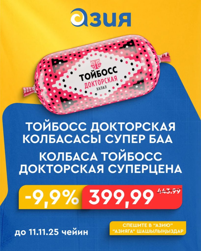 Скидки до 40% в сети Азия — что можно купить 6 ноября?