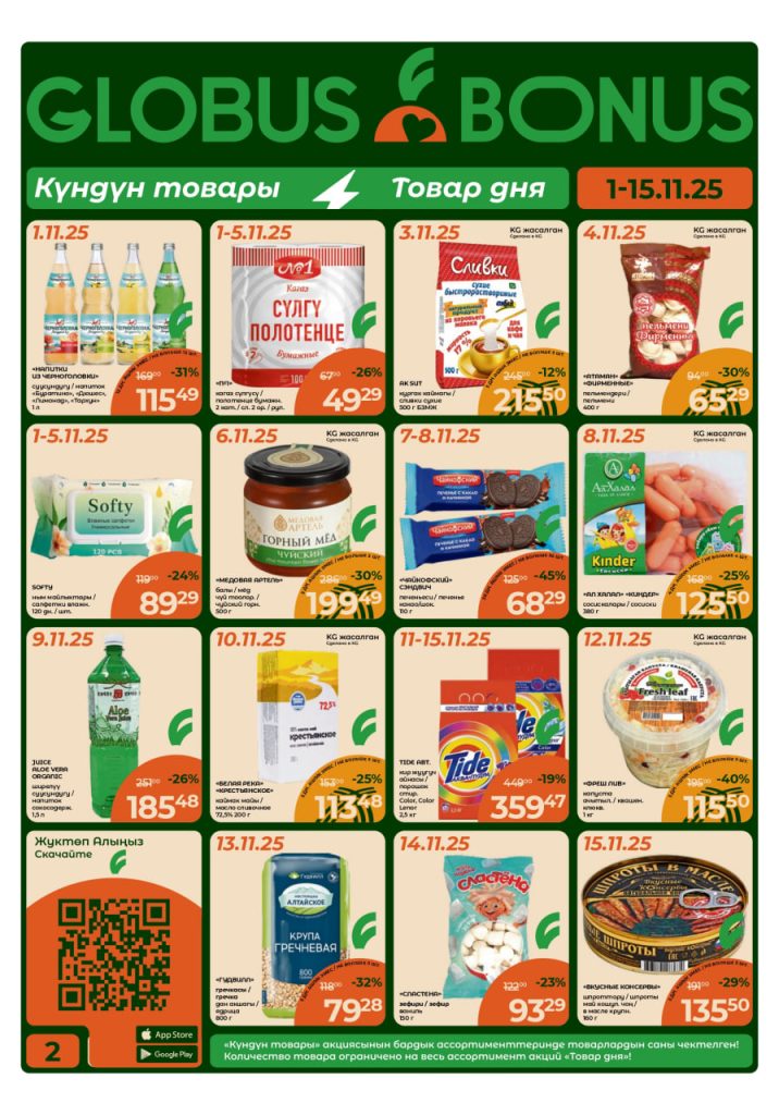 Globus: скидки и акции до 45% на товар дня 7 ноября