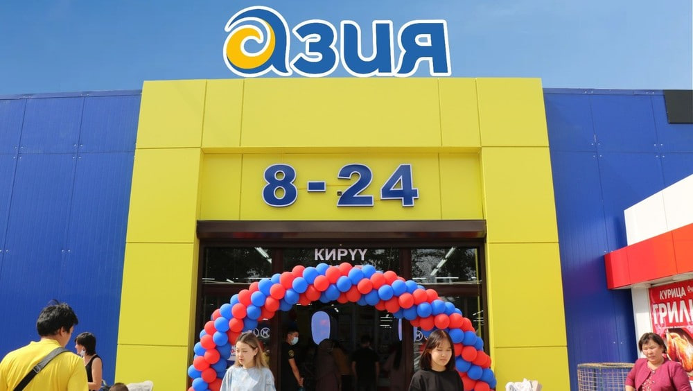 Скидки до 30% в магазинах «Азия»: что купить 9 ноября 2025 года Скидки до 30% в супермаркетах «Азия» 9 ноября 2025