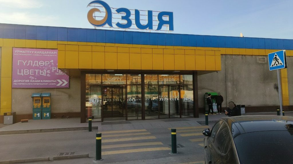 Акции в магазине «Азия» 13 ноября 2025: скидки до 50%