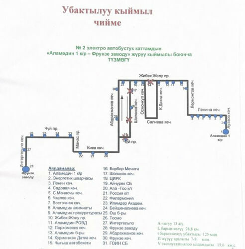 В Бишкеке запустили электробус № 2 вместо троллейбуса