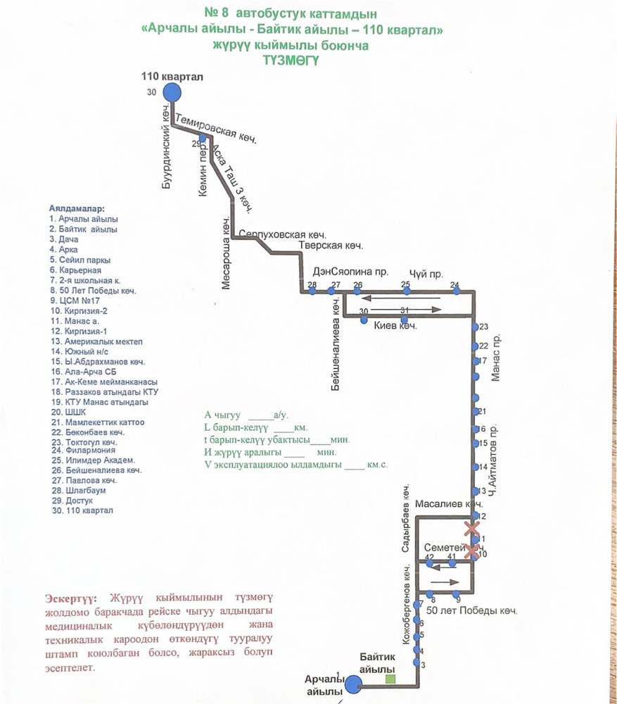 В Бишкеке с января меняют маршруты гор.транспорта: новые схемы движения