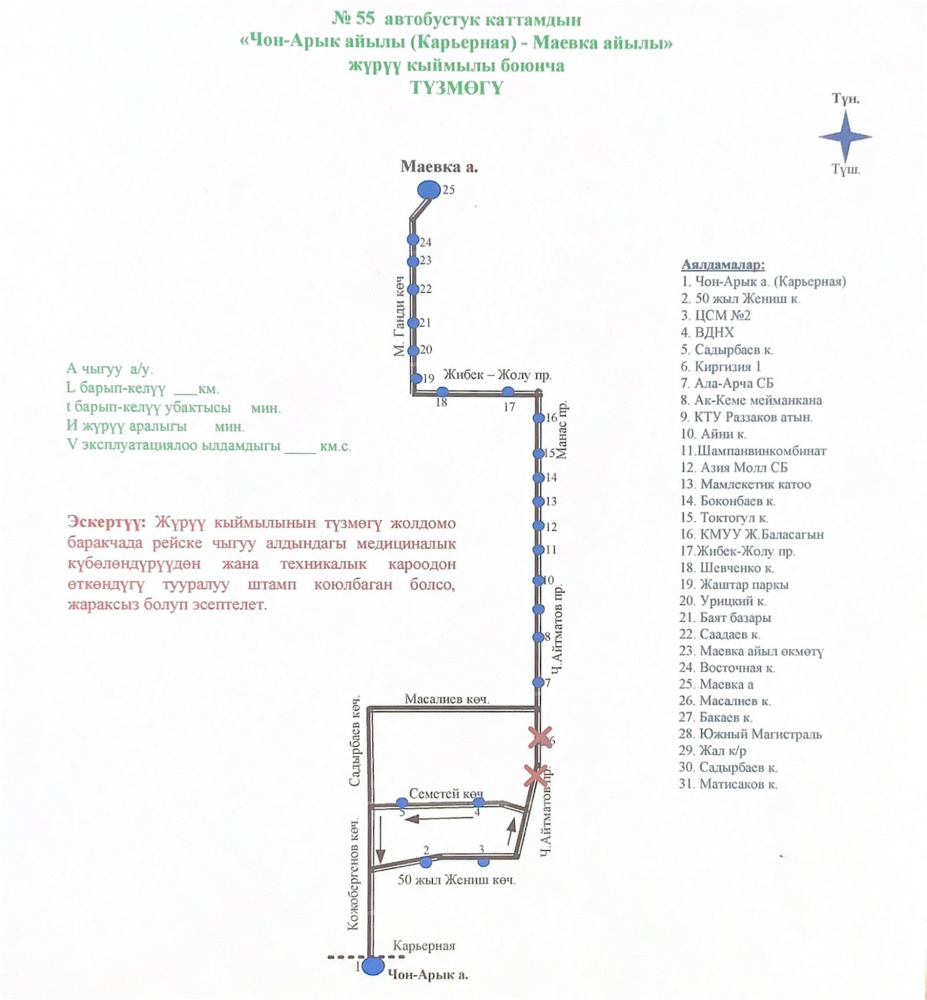 В Бишкеке с января меняют маршруты гор.транспорта: новые схемы движения