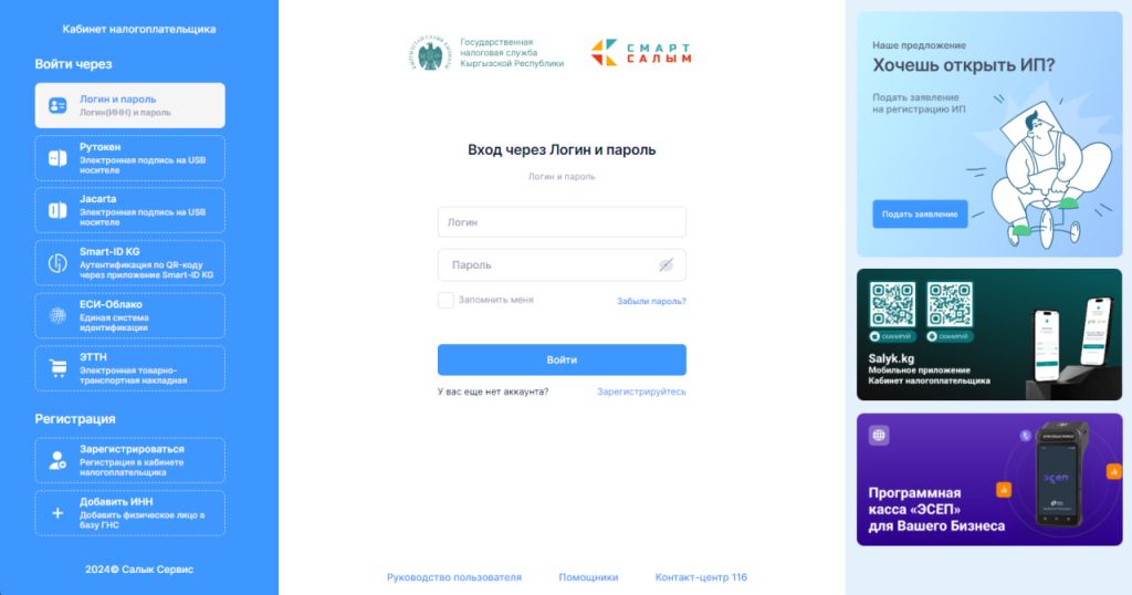 Как перерегистрировать онлайн-ИП в Кыргызстане в 2026 году