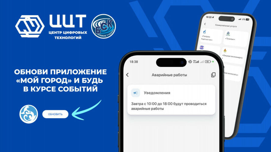 Как в приложении «Мой город» следить об отключениях воды?