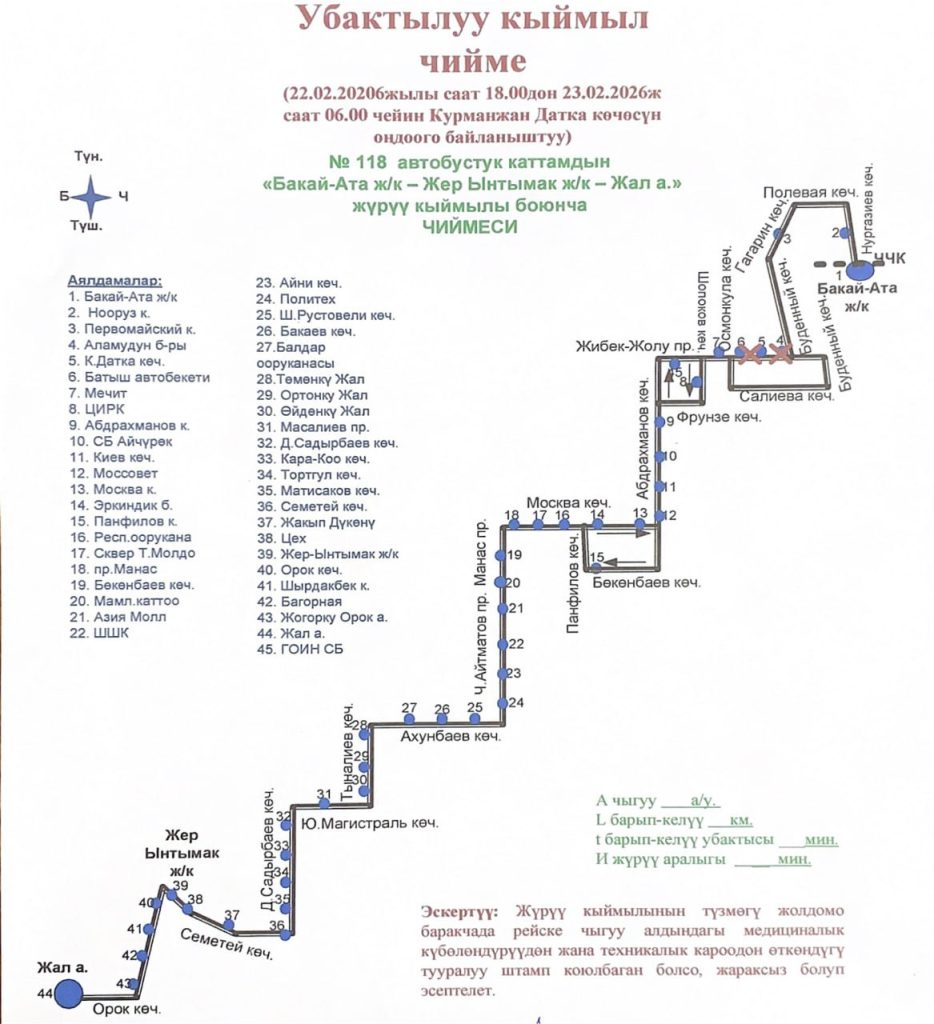 В Бишкеке ночью 22-23 февраля перекроют проспект Жибек Жолу: новые схемы транспорта