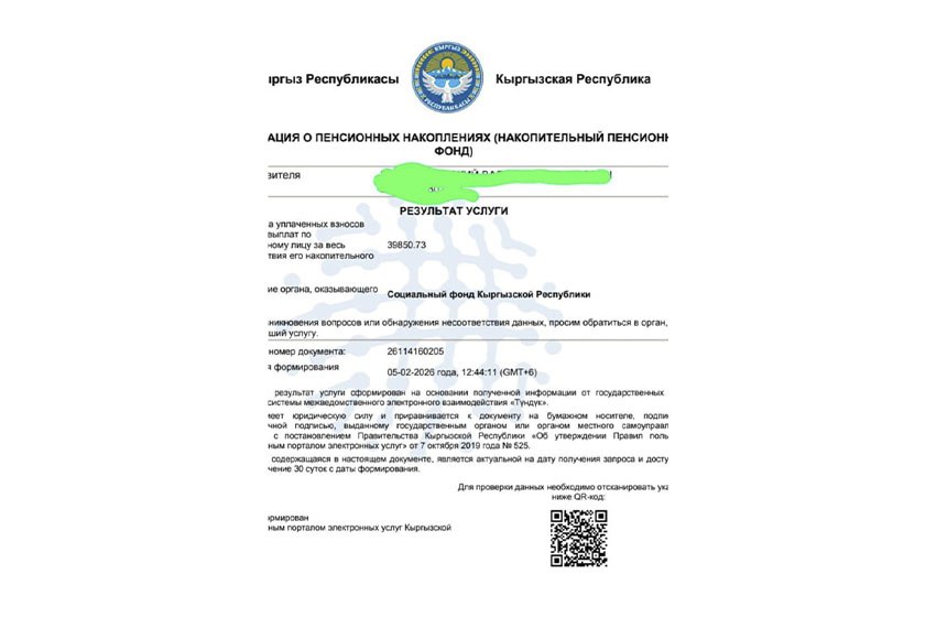 В "Тундуке" произошло уменьшение накопительной части пенсии - что случилось?