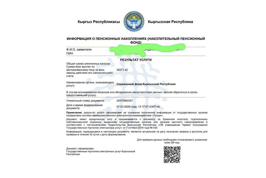 В "Тундуке" произошло уменьшение накопительной части пенсии - что случилось?