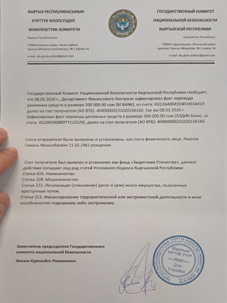 ГКНБ опровергает документ о переводе денег из соцсетей