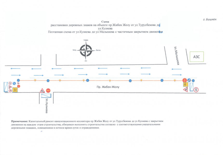 В Бишкеке перекроют Жибек Жолу: новая схема движения