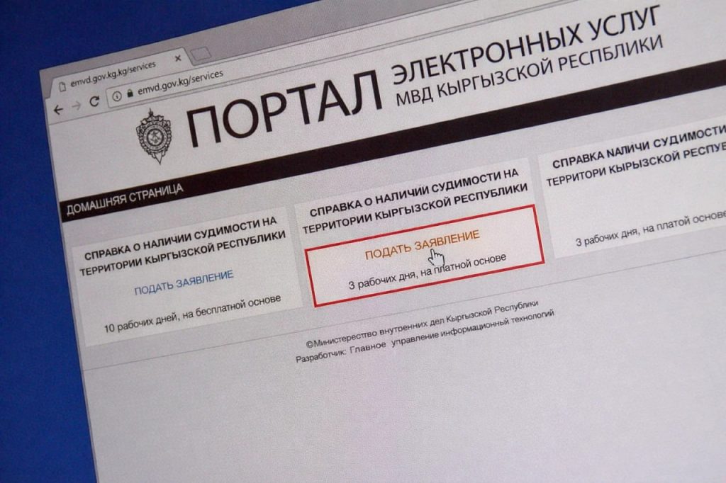 Справка о несудимости в Кыргызстане в 2026 году: как получить онлайн, через ЦОН и МВД Как получить справку о несудимости в Кыргызстане онлайн в 2026