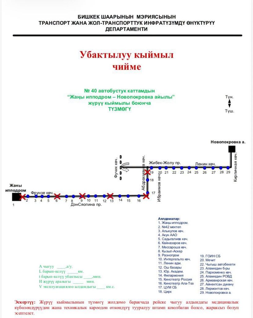 В Бишкеке изменили движение 16 автобусных маршрутов из-за перекрытия проспекта Чуй